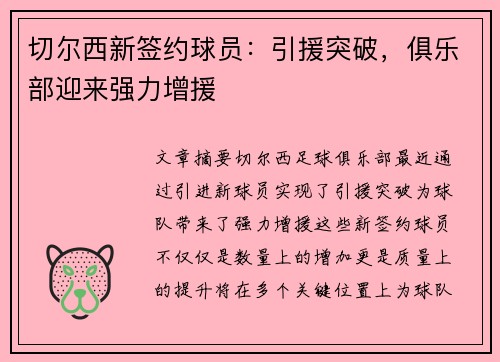 切尔西新签约球员：引援突破，俱乐部迎来强力增援