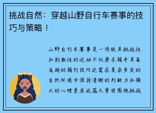 挑战自然：穿越山野自行车赛事的技巧与策略 !